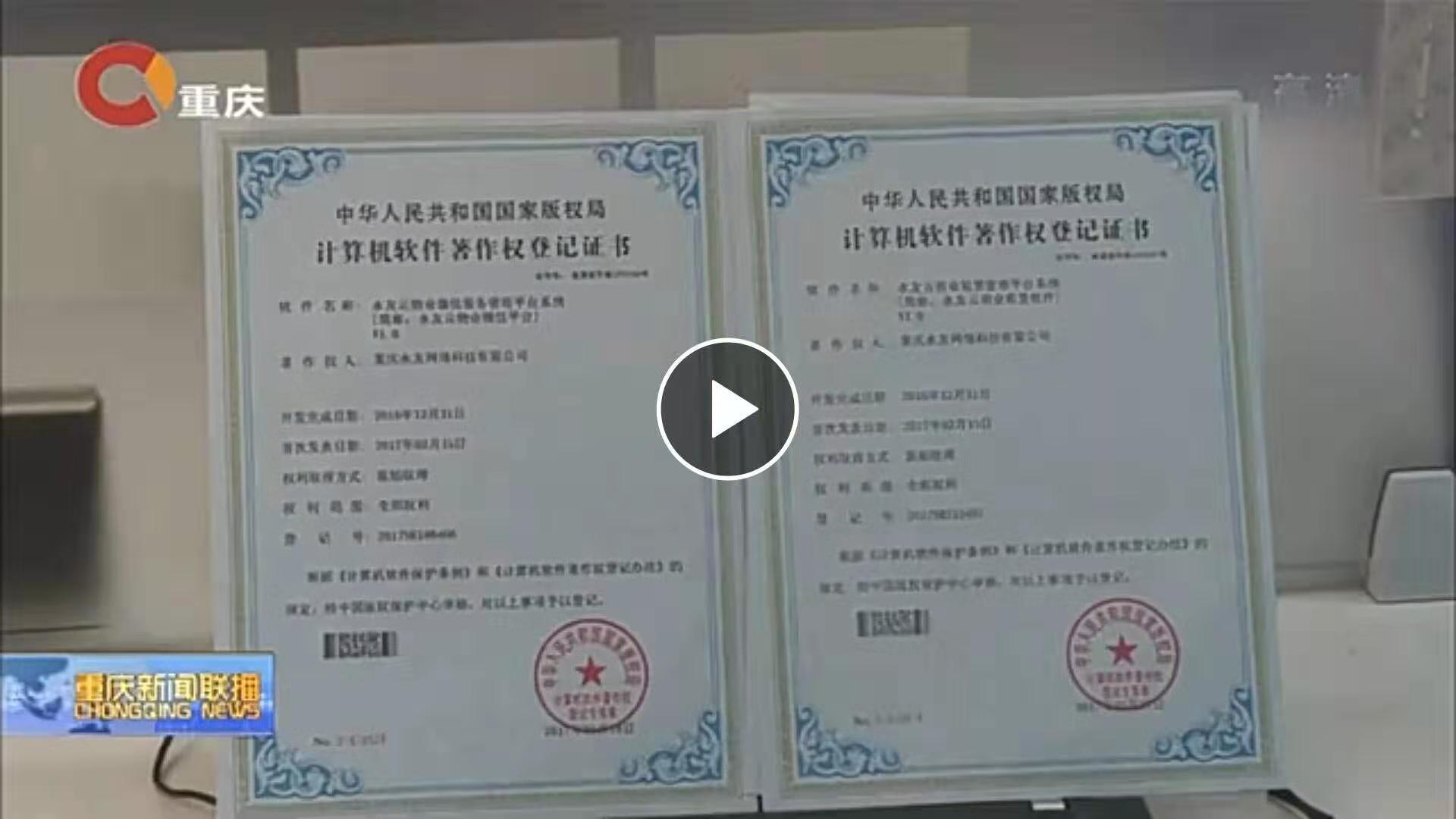 重庆新闻频道报道永友网络