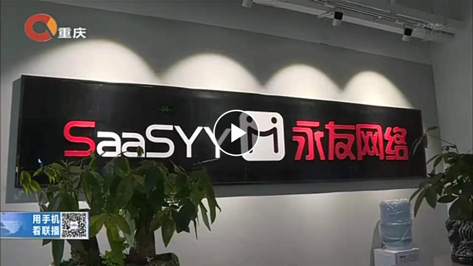 重庆新闻频道报道永友网络