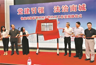 物业.jpg 物业调解揭牌仪式现场.jpg