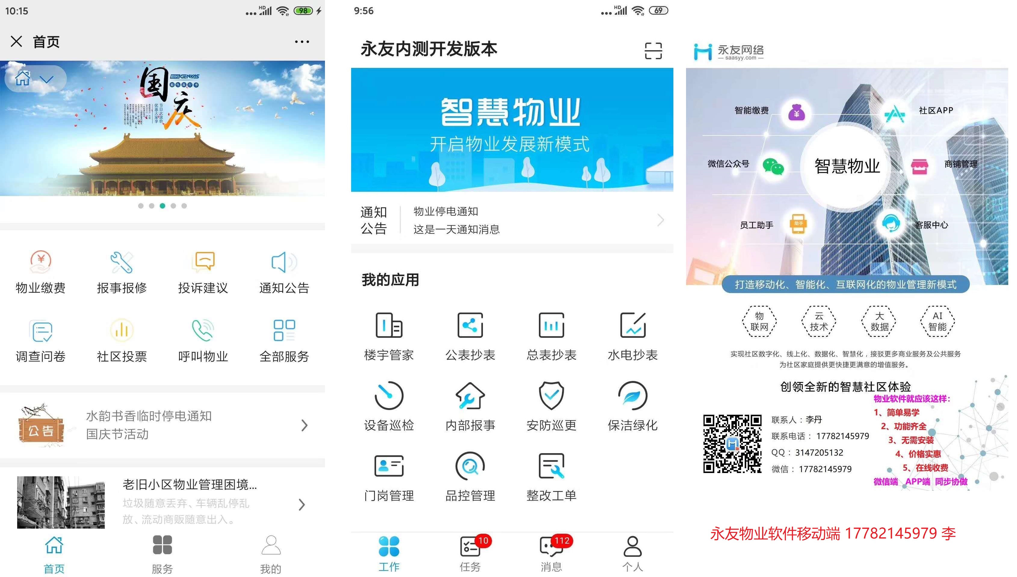 永友物业管理系统移动端介绍.jpg 永友物业管理系统移动端介绍.jpg
